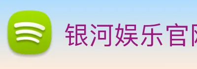 银河娱乐官网入口 Logo